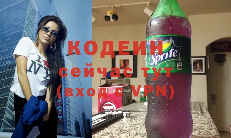 Кодеиновый сироп Lean напиток Lean (лин)  гидра онион  Карпинск  купить  цена 